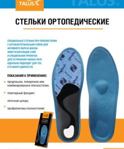 Talus Orthotic Insoles: Antibacterial & Sweat-Absorbing for Men, Women, & Kids
