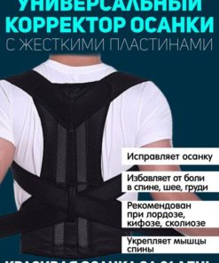 Back Posture Corrector Brace for Adults & Teens - L Size