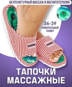 Acupressure Slippers: Orthotic Massage Slippers for Home