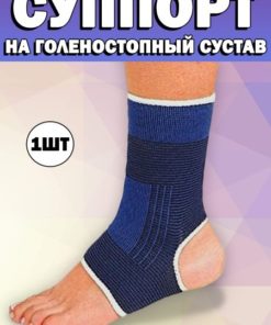 Ankle Support Brace: Elastic, Orthopedic, Universal Fit
