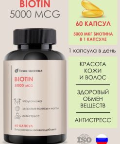 Biotin 260mg (60 Capsules): Hair, Skin & Nail Supplement (Made in Russia)