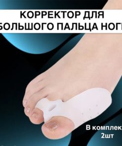 Silicone Toe Separators: Bunion Protection & Relief