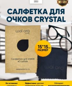 Crystal Microfiber Eyeglass Cleaning Cloth (Anthracite)