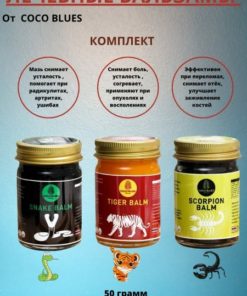 Coco Blues Thai Balm Trio: Snake, Tiger, Scorpion (3 x 50g)