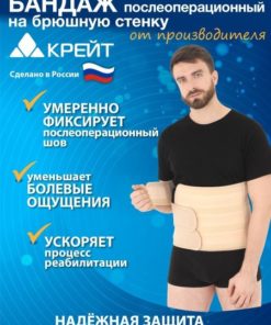 Post-Surgery Abdominal Binder with Rigid Stays - Krayt #5 (Beige)