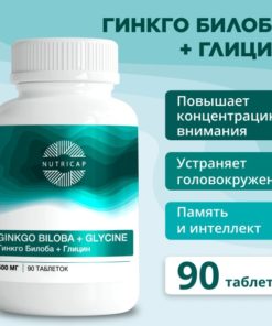 Ginkgo Biloba & Glycine: Brain & Memory Support Supplement (90 Capsules, 500mg)