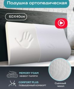 Orthopedic Pillow 60x40cm: Memory Foam, Anatomical Design, Dual Rollers