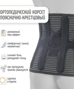 Orliman LTG-285 Back Support Belt: Semi-Rigid Lumbar Sacral Orthopedic Corset