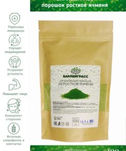 Barley Grass Powder: High Nutrient Concentration