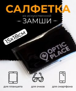 Black Microsuede Eyeglass Cleaning Cloth (15x18cm)