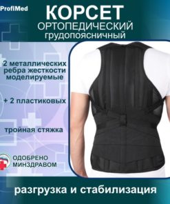Sale: Thoracic-Lumbar Orthopedic Back Brace, Size 3Р2