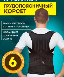 Back Brace for Kids: Posture Corrector & Lumbar Support