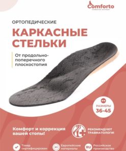 Comforto Orthotic Insoles for Flat Feet (Longitudinal & Transverse)