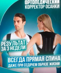 Posture Corrector: Back & Spine Support Brace for Men & Women