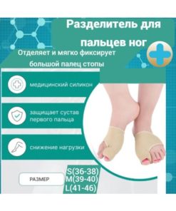Metatarsal Support & Toe Straightener