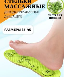 Insoles for Women & Men