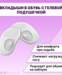 Silicone Shoe Inserts for Flat Feet: Gel Metatarsal Pads