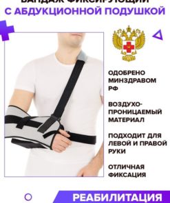 Shoulder Immobilizer with Abduction Pillow - T.33.08