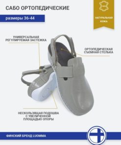 Luomma Orthopedic Shoes