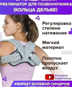 Delbe Rings: Orthotic Recliner