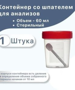 Urine, Stool, & Sputum Collection Container with Spatula - 60ml