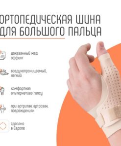 Orliman FP-I74 Left Thumb Orthosis (Thermoplastic) - Medium/Size 2