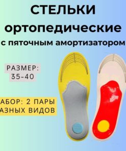 Orthotic Insoles for Foot Fatigue (Sizes 35-40): 2-Pack Shock-Absorbing Arch Supports