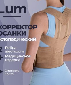 Posture Corrector Brace: Back & Spine Support for Men & Women