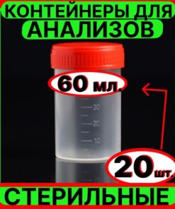Sterile Sample Cups (20 x 60ml) for Urine & Stool Collection