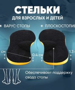 Orthotic Insoles for Adults & Kids: Flat Feet, Varus, Arch Support, Correction