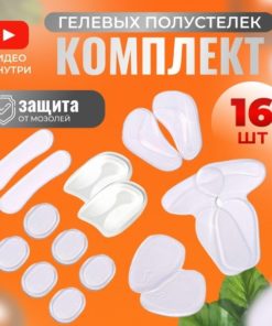 Women's Silicone Orthotic Insoles: 16-Piece Set