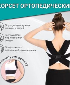 Posture Corrector Brace: Back Support for Men, Women, & Kids