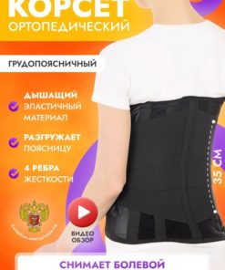 Back Brace: Orthopedic Lumbar Support, Post-Surgery, for Men & Women