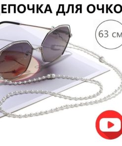 Eyeglass Chain with Temple Tip Holders