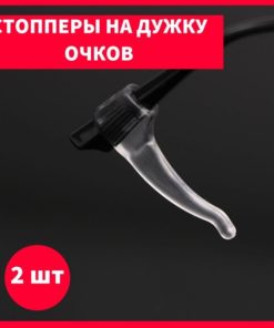 Eyeglass Holder with 2 Temple Tips/Stoppers