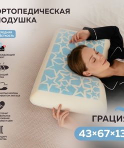Cooling Orthopedic Pillow with Memory Foam (50x70cm)