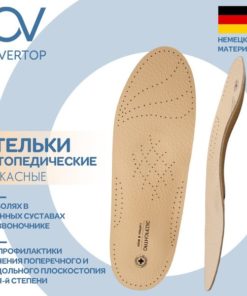 Orthopedic Insoles: Leather, Men's, Women's, Kids, Adults (Size 40+)