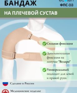 Shoulder Support Brace with Enhanced Stabilization - Ecoten FPS-03