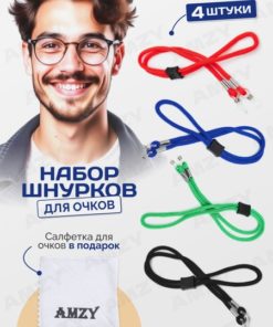 Eyeglass Chains: 2-Pack, Unisex, for Men & Women