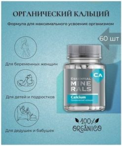 Siberian Organic Calcium & Essential Minerals (60 Capsules)