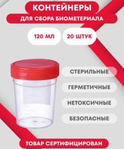 Sterile Sample Containers (120ml, 20 Pack)
