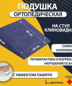Luomma Lum F-521 Wedge Orthopedic Seat Cushion (40x40cm)