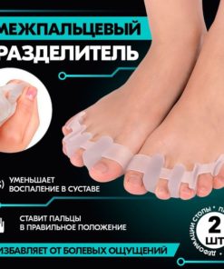 Silicone Toe Separators: 2-Pack Orthotic Pain Relief
