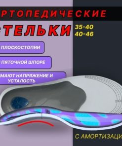 Orthotic Insoles for Flat Feet