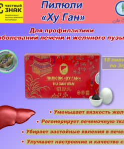 Hu Gan Liver Pills by Li West