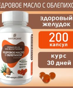 Cedarwood & Sea Buckthorn Oil Capsules - WAY ORGANIC (200 x 250mg)