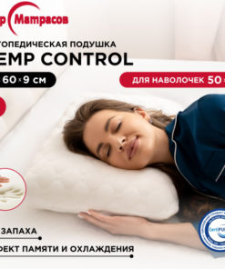 Temp Control Memory Foam Pillow: Orthopedic & Ergonomic 40x60cm