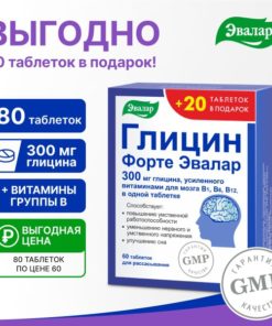 Evalar Glycine Forte: 300mg, 80 Chewable Tablets (Bonus 20!) for Stress Relief