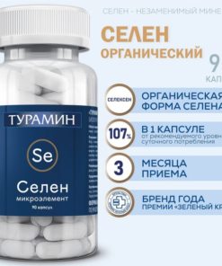 Selenium Capsules 200mg (90 Count)