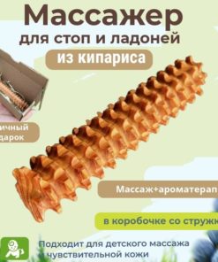 Cypress Wood Massage Wand: Natural Wooden Massager